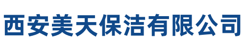 美天保洁榆阳站